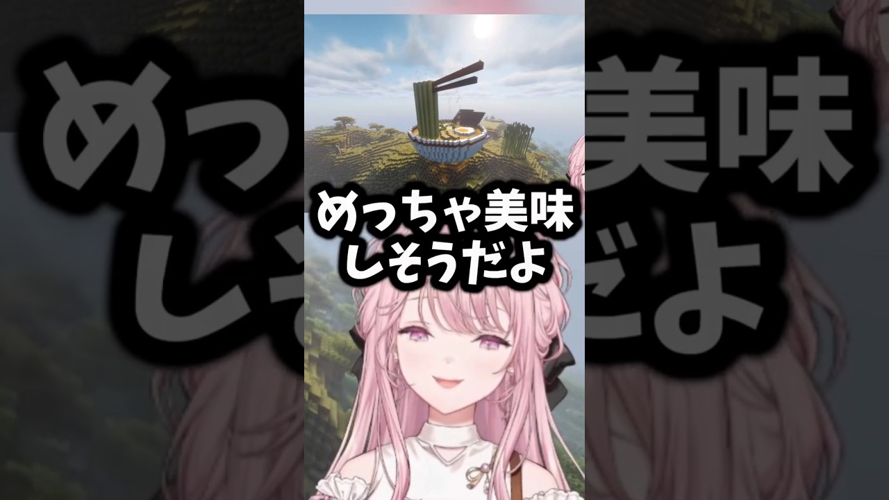 YouTube投稿「【 #あらなみマイクラ 】御子神ラーメンハウス完成する【御子神琴音 /にじさんじ切り抜き/マインクラフト】#shorts」のサムネイル