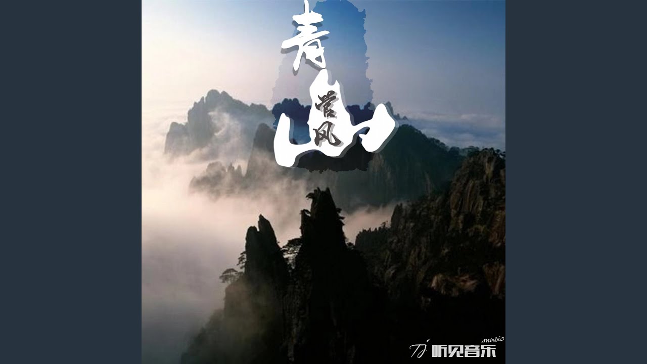 Watch 青山 on YouTube Watch 青山 on YouTube