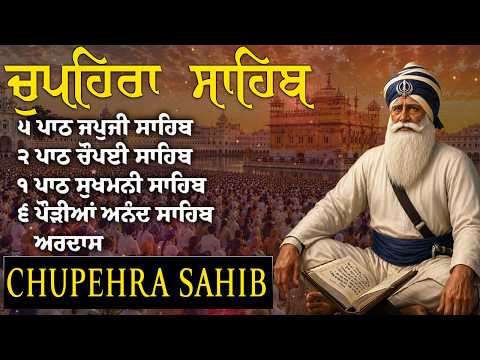 🔴 Chupehra Sahib Path Baba Deep Singh Ji Live | Shaheed Ganj Sahib Amritsar | Gurbani Kirtan