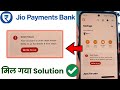 your account is under debit freeze jio payment bank | jio payment bank account freeze solution 