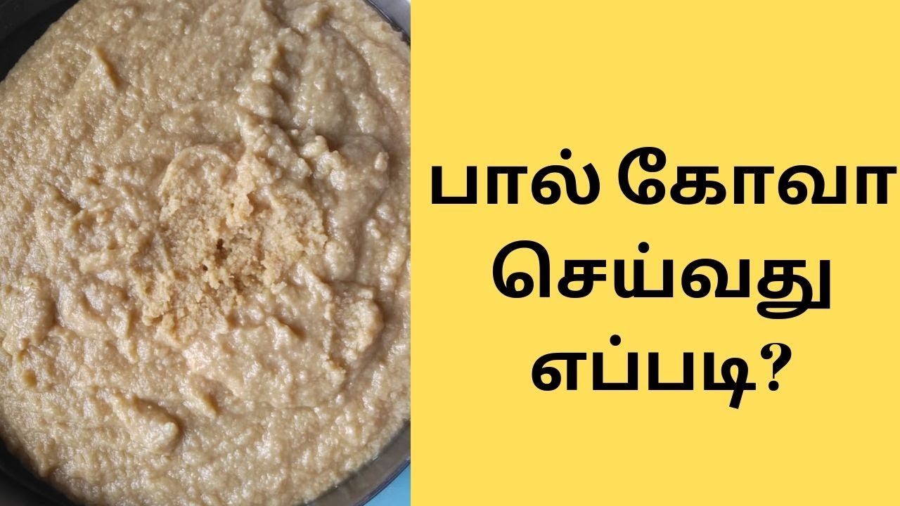 பால்கோவா | palkova recipe in tamil | srivilliputhur palkova | palkova in tamil | clara