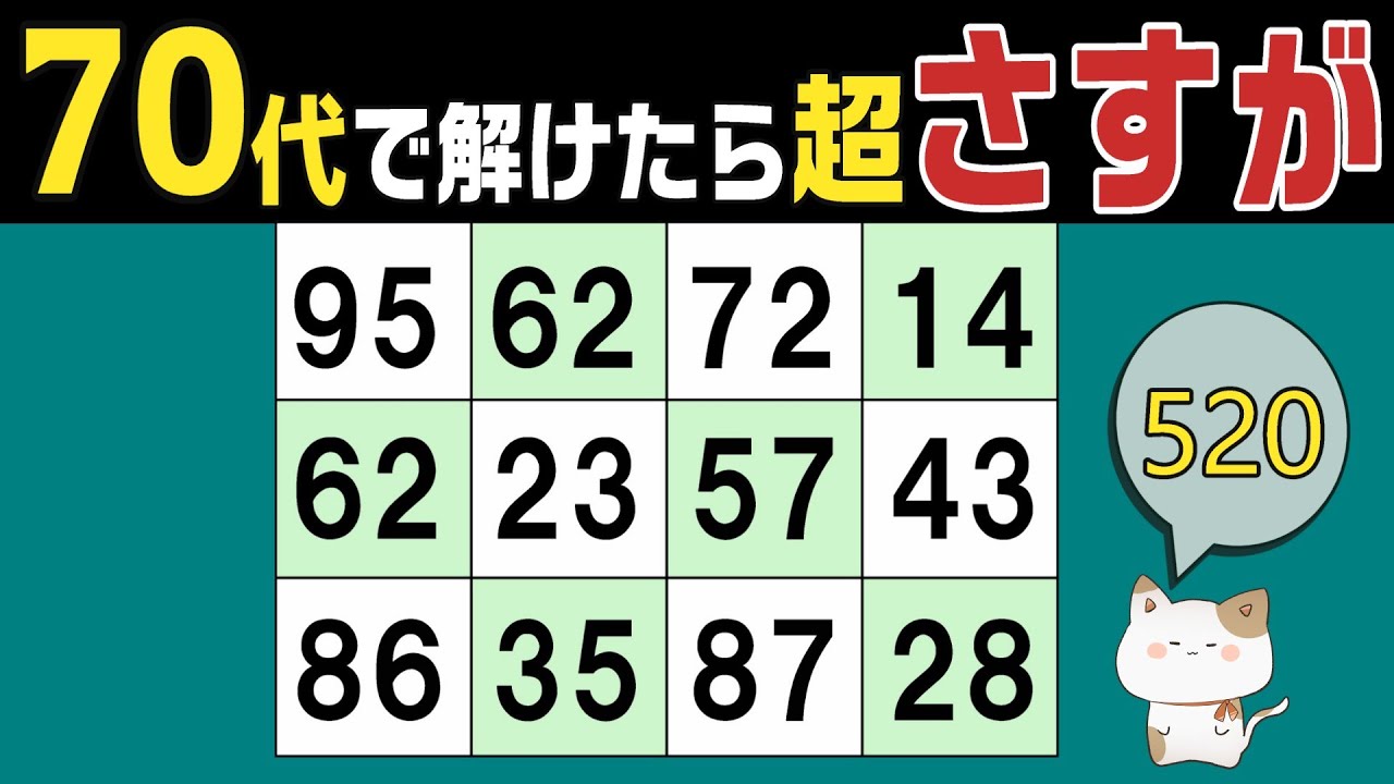 【脳トレくいず】５０代６０代７０代で分かったらさすが！シニア向け数字探しクイズで集中力・注意力の向上を！１つしかない数字さがし、仲間外れの数字探し、無料高齢者向けクイズ、2026年1月19日 