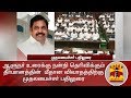 New video by Thanthi TV on YouTube