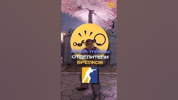 ЗАЧЕМ НУЖНЫ ОТДЕЛИТЕЛИ И КАК НА ЭТОМ НАВАРИТЬСЯ #cs2 #cs2tv #кс2