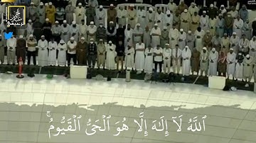 آية الكرسي تلاوة خاشعة للشيخ ياسر الدوسري من الحرم المكي