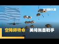 美軍集結中東