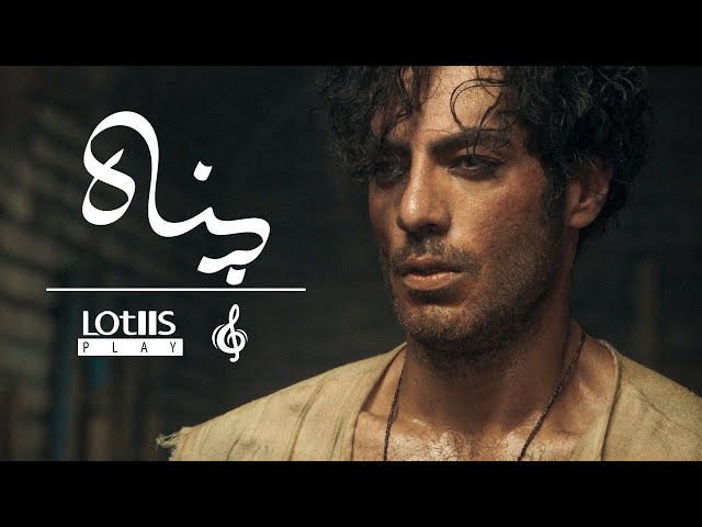 Mohsen Chavoshi - Panah | محسن چاوشی -  پناه  (Official Music Video)