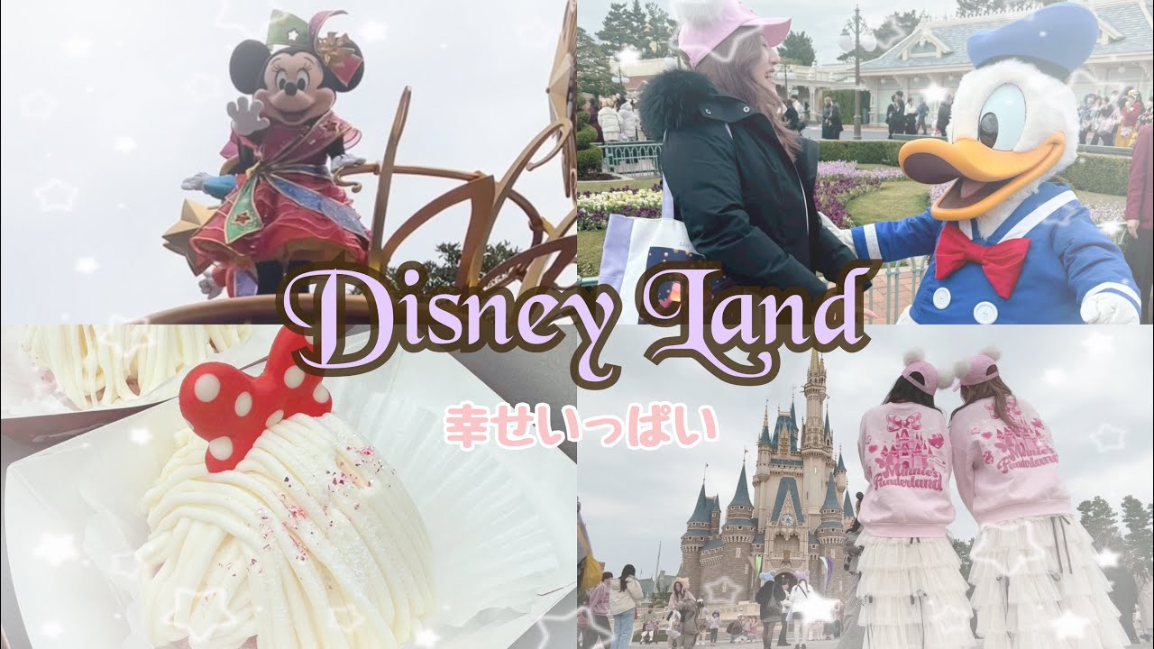 【ディズニーランド】乗り物少なめでパレード楽しむ日✨️🏰🎀
