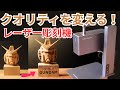 (レーザー彫刻機)魔法のように彫刻できるレーザーペッカー2 基本操作に必須な情報3選を紹介!