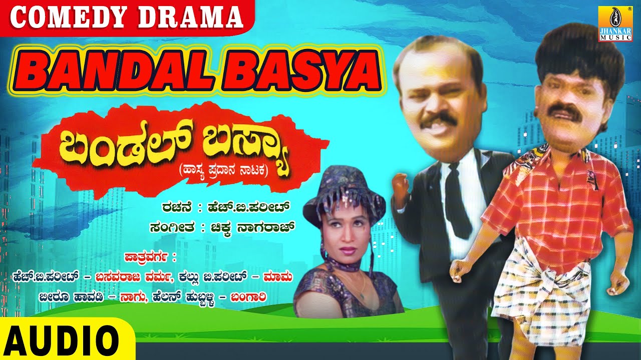 Bandal Basyaa - ಬಂಡಲ್ ಬಸ್ಯಾ | Official Kannada Drama  Pharit,   Pharit, Helan | Jhankar Music - YouTube