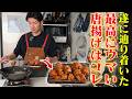 何度も作り続けてやっとたどり着いた一番ウマい唐揚げはこのレシピ【20皿目】【唐揚げ】
