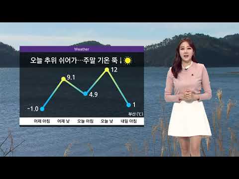 <strong>12월</strong> 03일 날씨 한 <strong>낮</strong> 기온 오르면서 다소 온화 밤부터는 다시 강추위