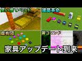 【マイクラ】次期アプデで全クラフターが望んだあの機能がバニラで再現できるように..!? ~秋のアップデートで追加される新アイテムが建築に革命をもたらす~【藁のベッド】【クッション】