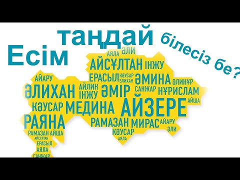 Бейне: Егіздерге ер адамға не беру керек