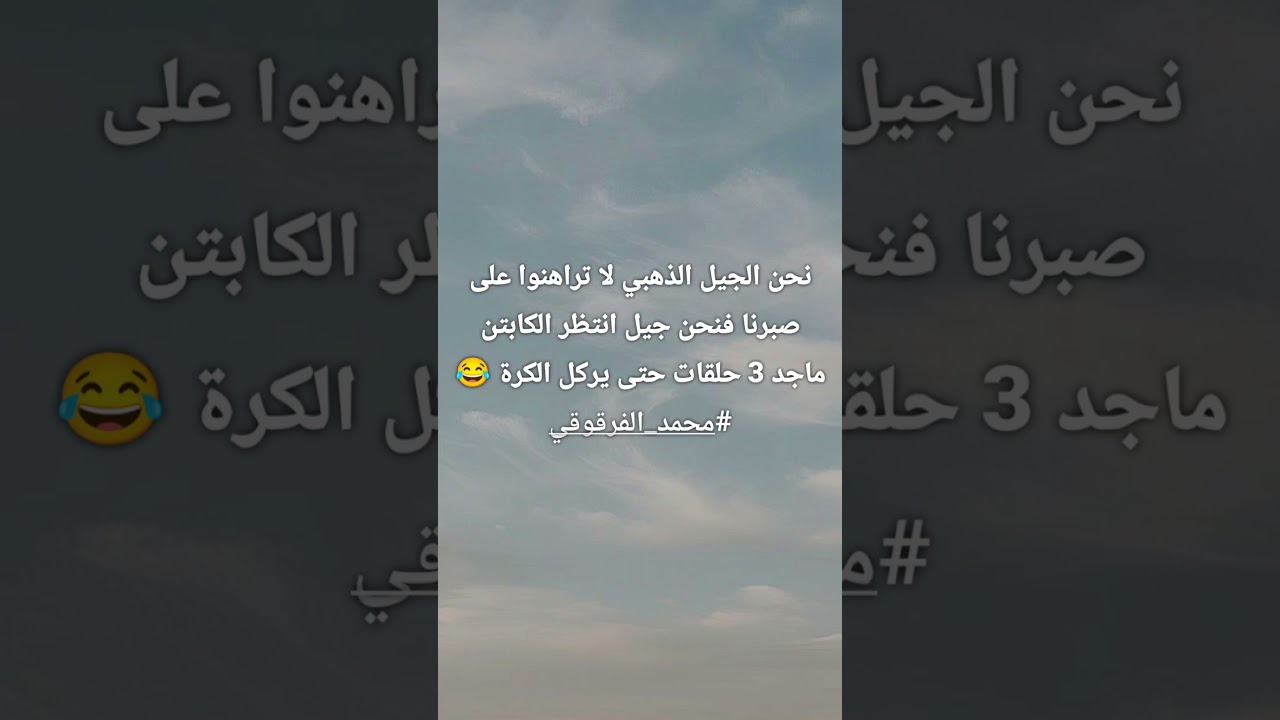 اضحك مع محمد الفرقوقي