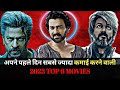 2023 Top 6 Movie || किस फिल्म ने अपने पहले दिन सबसे ज्यादा कमाई की है ||THE REVIEW FAST