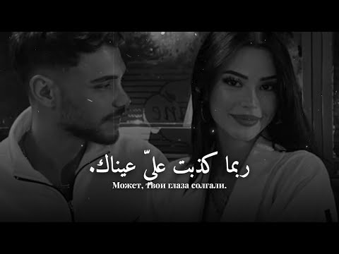 أغنية روسية تكسر القلب من الداخل مترجمة  