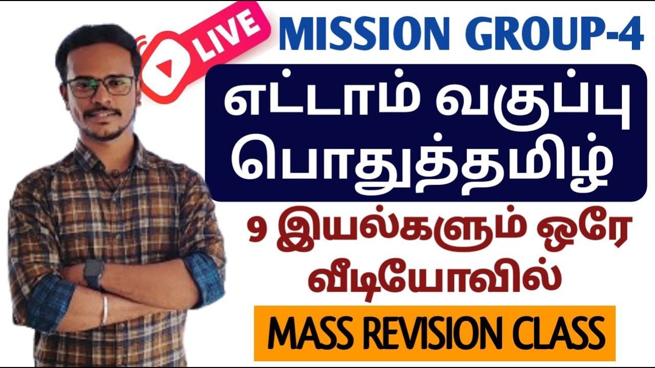  live class 8th tamil new book 9 full