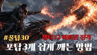 [붉은사막]  용 컨트롤 포탑 3개 쉽게 깨는 법 (챕터12 미뤄진 진격)