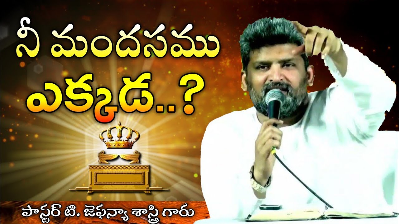 నీ మందసము ఎక్కడ..? || Where is your Ark..? || Message By Ps Jafanya Sastry Garu