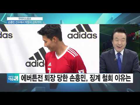 ‘징계 철회’ 손흥민, <strong>백태클</strong> 부담덜고 2경기 연속 득점