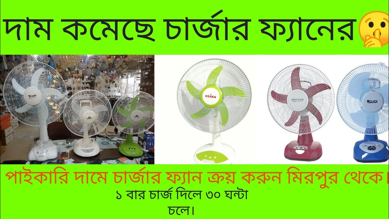Sunca Charger Fan Price In Bangladesh 2022 Thai Charger Fan Price In sunca-charger-fan-price-in-bangladesh-2022-thai-charger-fan-price-in