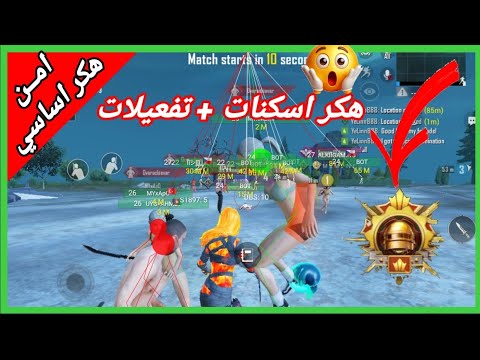 هكر ببجي التحديث الجديد 4 0 هكر لودر تطبيق لودر همر اسكنات ايم بوت 120 فريم بدون باند على حسابك ساسي
