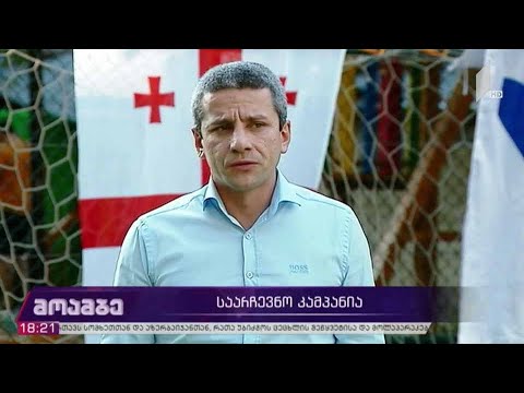 #არჩევნები2020 „თავისუფალი დემოკრატების“ საარჩევნო კამპანია