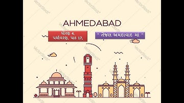 Std 4, " Tejal Amdavad Ma ",  " તેજલ અમદાવાદ માં  ",  ધોરણ 4,  પર્યાવરણ, પાઠ 17, Ch 17, Chapter 17