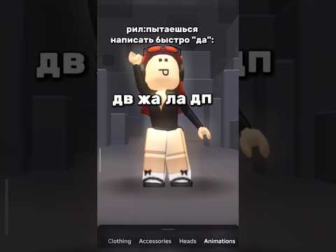 ага.. идея @miliksush #роблокс #ефуroblox #roblox #залити #рек #robloxedit
