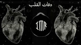 `𝐌𝐀𝟑𝐈𝐙`   𝐃𝐄𝟗𝐀𝐓 𝐋9𝐄𝐋𝐁 𝐒𝐋𝐎𝐖𝐄𝐃 REVERB 🖤 دقات القلب  بطيئه   trending music