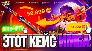 картинка: ЭТОТ КЕЙС ИМБА НА DINODROP ?! ПРОВЕРКА КЕЙСА РУБИН НА ДИНОДРОП ! РОЗЫГРЫШ