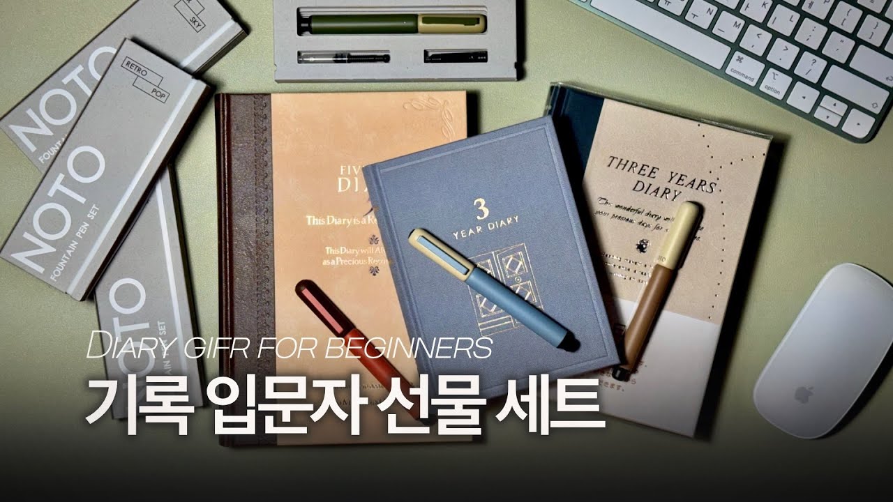 기록 입문자를 위한 체크리스트 5가지 | 미도리 3년 다이어리, NOTO 만년필 몽땅