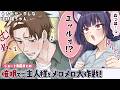 【ショートまとめ】恋敵化け猫とまさかの百合展開!?/うちのヤンデレな化け猫ちゃん【催眠でご主人様をメロメロ大作戦編】