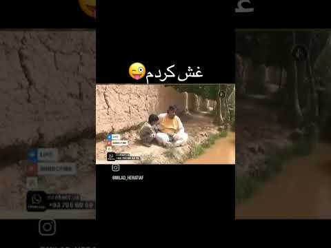 اینم از نمایشه از نعیم جانو مشهور به گیلک خیلی جالب است لایک کامنت فالو یادتانره با ماباشید