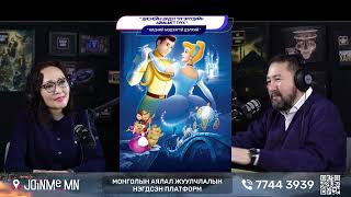 картинка: Диснейн шидэт үлгэрүүдийн аймшигт түүх - БИДНИЙ МЭДЭХГҮЙ ДЭЛХИЙ