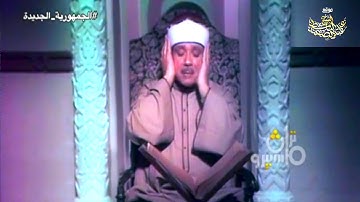 فيديو نادر جداً للشيخ عبد الباسط من سورة البقرة | Seikh Abdulbasit Rare Vedio Surat Al Baqarah