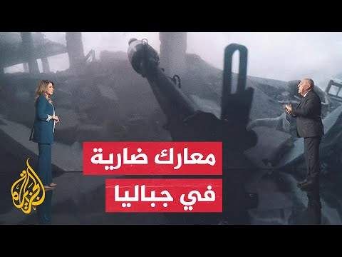 قراءة عسكرية.. فصائل المقاومة تصعد عملياتها ضد قوات الاحتلال في جباليا