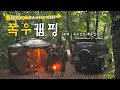 [차박캠핑] 아들과 함께 우중캠핑을 즐기다 | 폭우캠핑 | Camping in the Rain