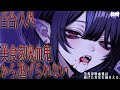 【百合シチュボ/人外】美食家吸血鬼は逃げた貴女を捕まえる【男性向け/女性向け】
