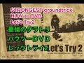 【最強のグラトリ&How to DVD「レッツトライ2」】初心者 　アンディ　ノーリー　ヒールリバース　リバースターン　女子　180　360　540　720