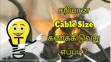 Cable size calculating Method in tamil| ElectricalNanban