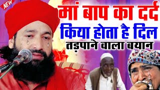 Maa Baap Ka Dard Kiya Hota Hai Emotional 😭 Bayan 2023|By Mufti Hammad Raza Muradabadi|New Takrir