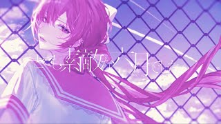 とても素敵な六月でした - Eight (cover)