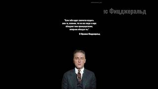🎁бесплатные книги, советы по философии по ссылке в шапке профиля! #философский #фицджеральд
