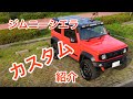 新型ジムニーシエラ愛車紹介#ジムニー #ジムニーシエラ #カスタム