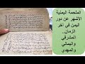 الملحمة اليمنية الأشهر عن دور اليمن في آخر الزمان المشرقي واليماني والمهدي 