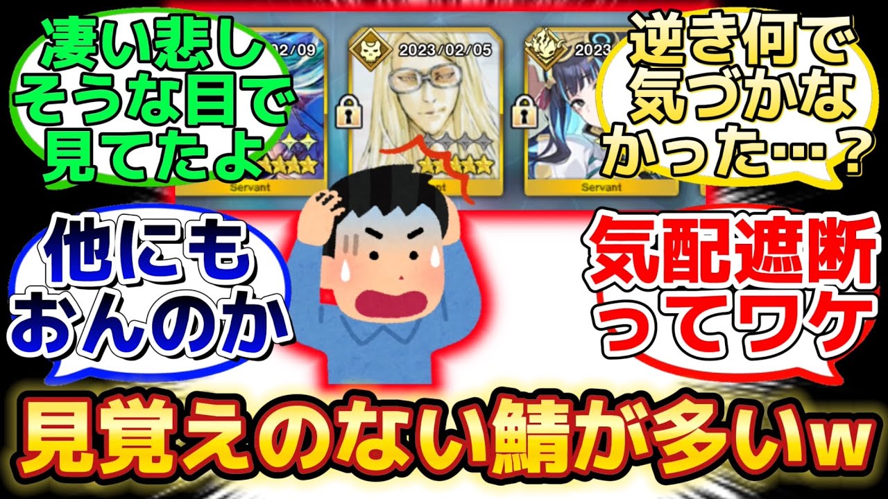 【２年近くポカニキの存在に気が付かなかったスレ主w】に反応するマスター達の名(迷)言まとめ【FGO】