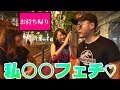今時の女性のフェチとは？田舎娘をお持ち帰り確定♡【じゅんさん】