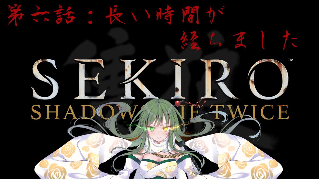 隻狼配信 / 第六話：前回の記憶がない！！(年跨ぎ2回目)